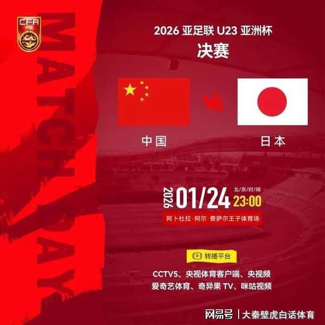 终极一战！U23亚洲杯决赛：亚足联2项统计不利中国队，夺冠难度大